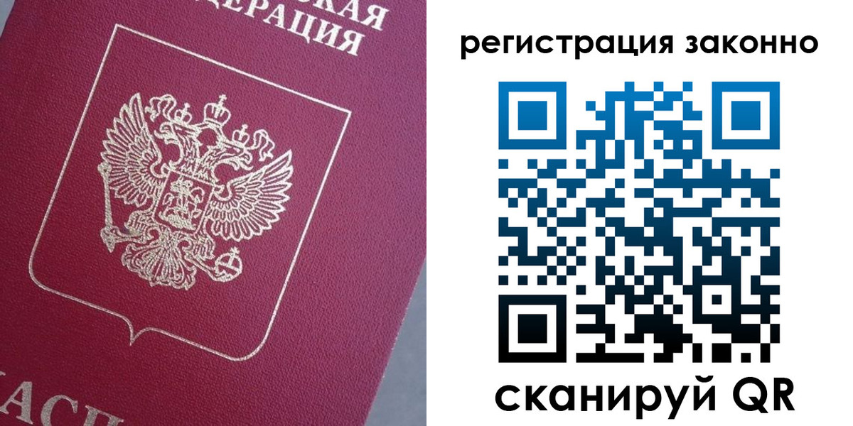 временная регистрация собственник в Московской области