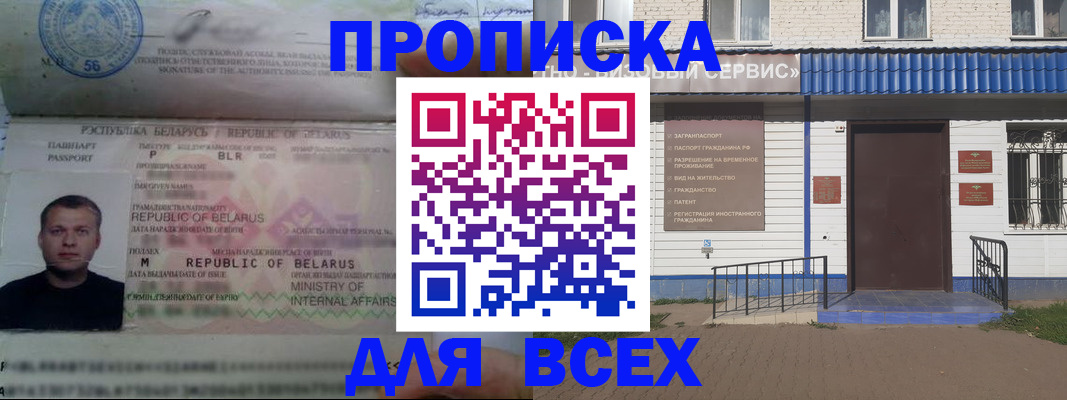 временная прописка в Московской области