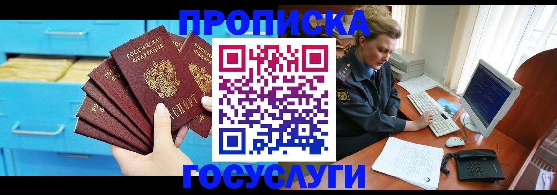 прописка для школы в Московской области